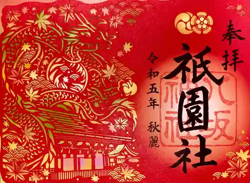 八坂神社(祇園さん)(京都府)