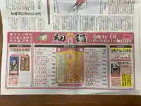 大宮温泉神社(栃木県)