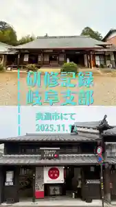 西方山極楽寺(岐阜県)(2025年11月25日(火) 22時04分55秒投稿)