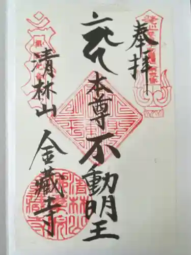 金蔵寺(神奈川県)