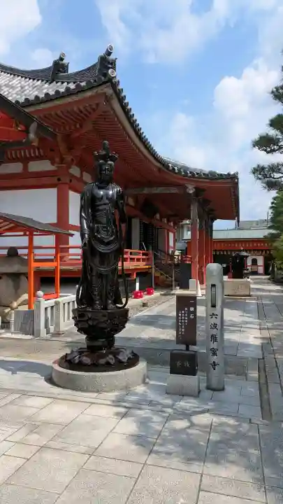 六波羅蜜寺(京都府)