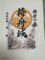 久能山東照宮の御朱印