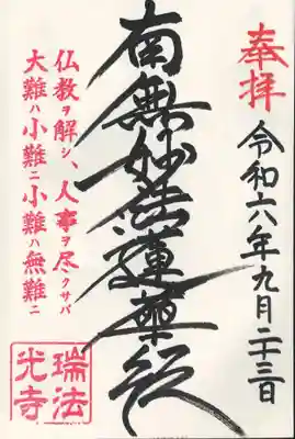 瑞法光寺(茨城県)