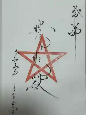 上野天満宮(愛知県)