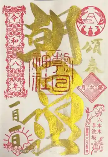 朝日神社(東京都)