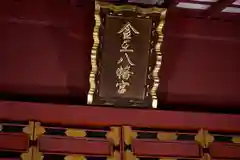 金王八幡宮の建物その他