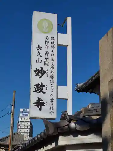 妙政寺のその他建物