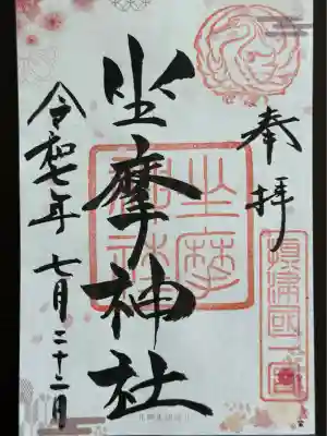 坐摩神社(大阪府)