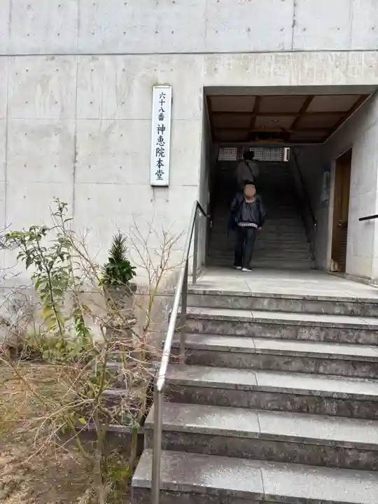 神恵院(香川県)