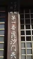 妙善寺のその他建物