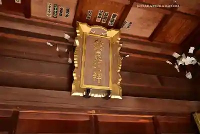 鈴鹿明神社(神奈川県)