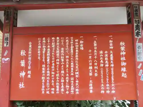 秋葉神社の歴史