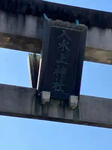 八幡社（乙川八幡社）(愛知県)