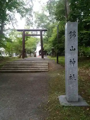 錦山天満宮の鳥居