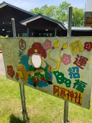 阿寒神社(北海道)