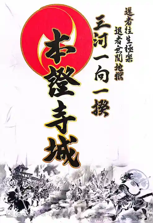 雲龍山 本證寺(愛知県)