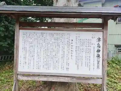 津島神社(宮城県)