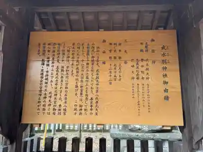 武水別神社(長野県)