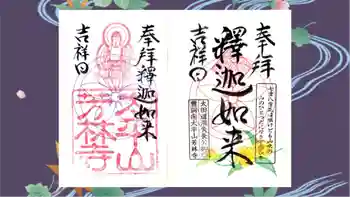 芳林寺の御朱印 2019年03月