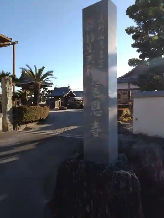 慈恩寺(三重県)