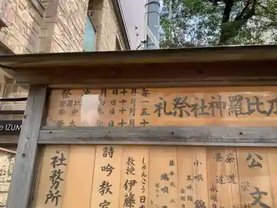 久屋金刀比羅神社のその他建物