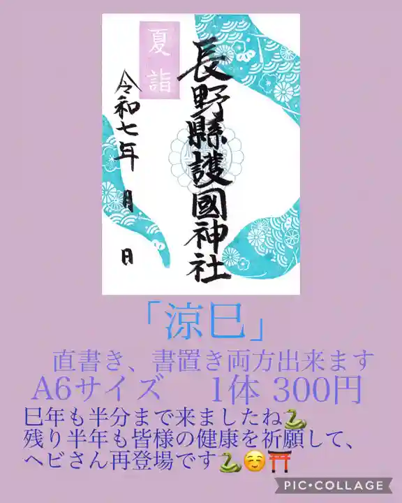 長野縣護國神社(長野県)