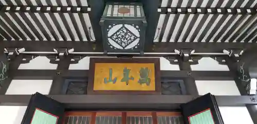 青松寺のその他建物