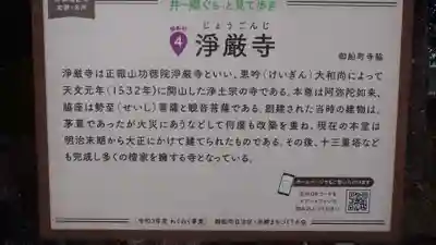 浄巌寺(愛知県)