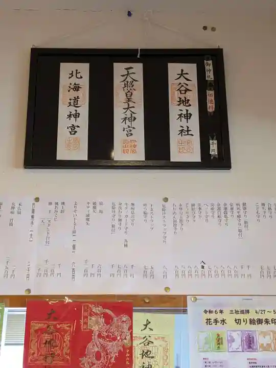 大谷地神社(北海道)