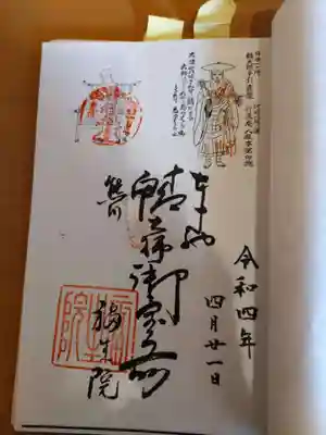 奥多摩八十八ヶ所巡礼の専用御朱印は手書きとは、少しちがう。