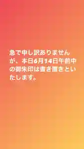 大鏑神社(福島県) 2021年06月14日(月)〜(2021年06月14日(月) 06時18分36秒投稿)