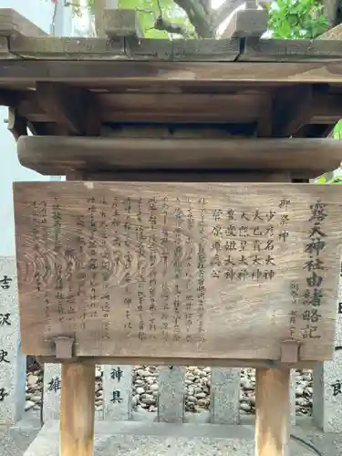 露天神社（お初天神）の歴史