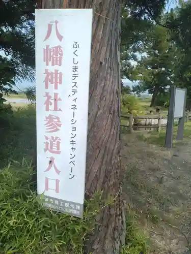 梁川八幡神社(福島県)