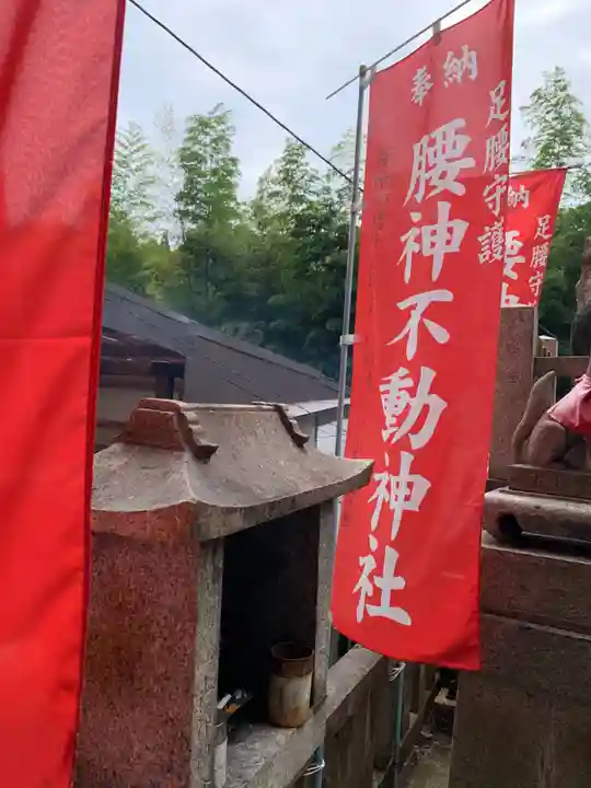 明竹稲荷宮 腰神不動神社のその他建物