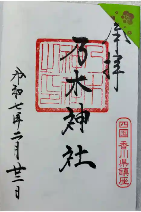 乃木神社の御朱印