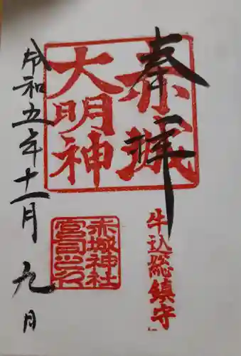 赤城神社(東京都)