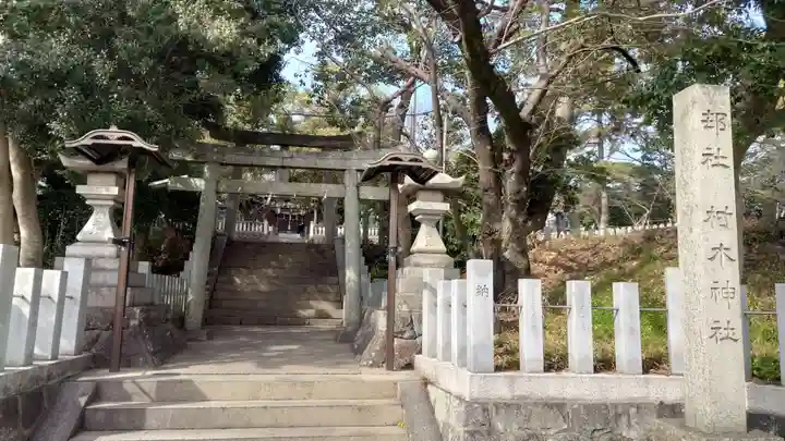 村木神社(東浦町)の鳥居