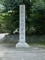 彌彦神社の{uncategorized: "未分類", other: "その他", undefined: "問題あり", building: "その他建物", grave: "お墓", sacred_gate: "鳥居", guardian: "狛犬", statue: "像", buddha: "仏像", history: "歴史", nature: "自然", garden: "庭園", animal: "動物", pagoda: "塔", temizu: "手水舎", mountain_gate: "山門・神門", sanctuary: "本殿・本堂", subordinate: "末社・摂社", art: "芸術", scenery: "景色", jizo: "地蔵", ema: "絵馬", goshuin: "御朱印", omikuji: "おみくじ", items: "授与品その他", amulet: "お守り", goshuincho: "御朱印帳", eats: "食事", festival: "お祭り", votive_dance: "神楽", shichigosan: "七五三参", wedding: "結婚式", experience: "体験その他", initially: "初詣", around: "周辺", anti_infection: "感染症対策"}