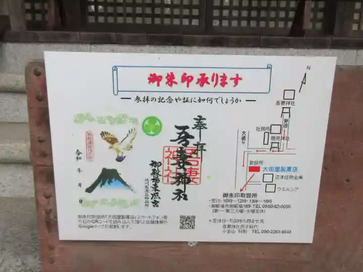 御殿場東照宮 吾妻神社 (静岡県)