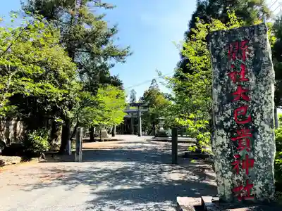 大己貴神社のその他建物