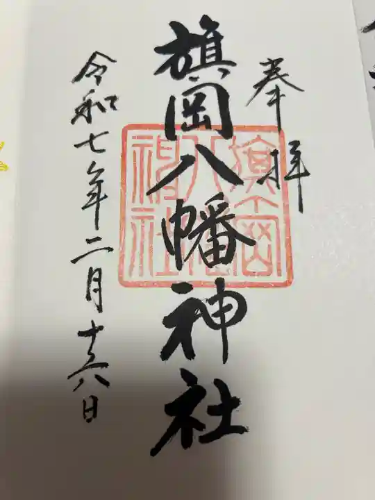 旗岡八幡神社(東京都)