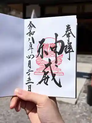 高宮神社の御朱印