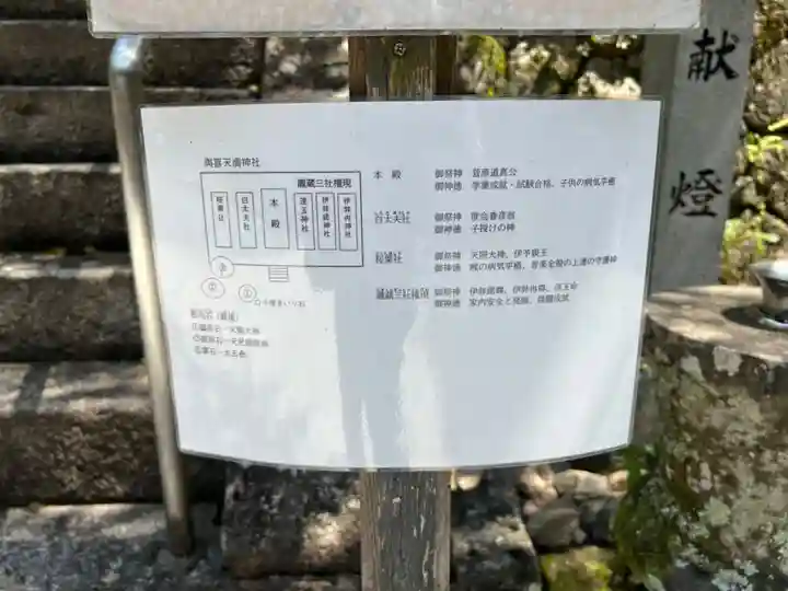 與喜天満神社(奈良県)