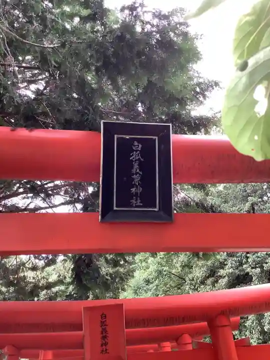 松原神社のその他建物
