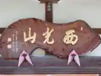 丹叟院(東京都)