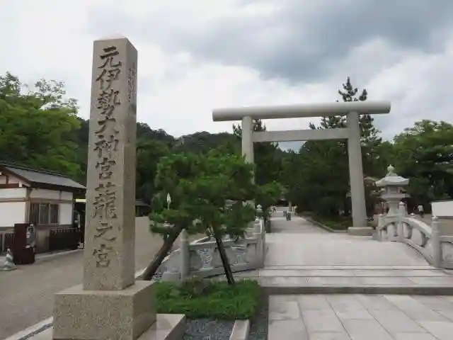 丹後一ノ宮 元伊勢 籠神社の鳥居