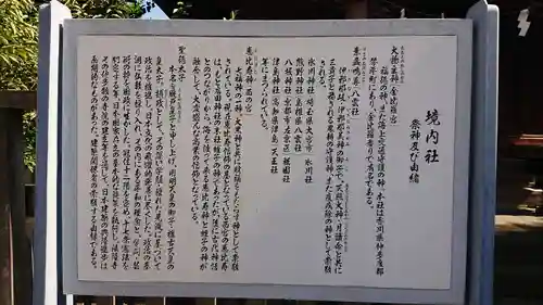 町田天満宮の歴史