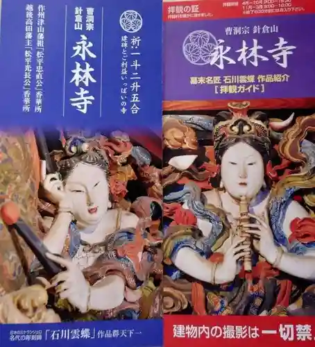 永林寺(新潟県)