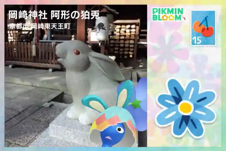 岡崎神社の{uncategorized: "未分類", other: "その他", undefined: "問題あり", building: "その他建物", grave: "お墓", sacred_gate: "鳥居", guardian: "狛犬", statue: "像", buddha: "仏像", history: "歴史", nature: "自然", garden: "庭園", animal: "動物", pagoda: "塔", temizu: "手水舎", mountain_gate: "山門・神門", sanctuary: "本殿・本堂", subordinate: "末社・摂社", art: "芸術", scenery: "景色", jizo: "地蔵", ema: "絵馬", goshuin: "御朱印", omikuji: "おみくじ", items: "授与品その他", amulet: "お守り", goshuincho: "御朱印帳", eats: "食事", festival: "お祭り", votive_dance: "神楽", shichigosan: "七五三参", wedding: "結婚式", experience: "体験その他", initially: "初詣", around: "周辺", anti_infection: "感染症対策"}