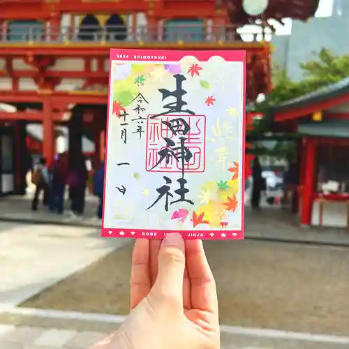 生田神社の御朱印